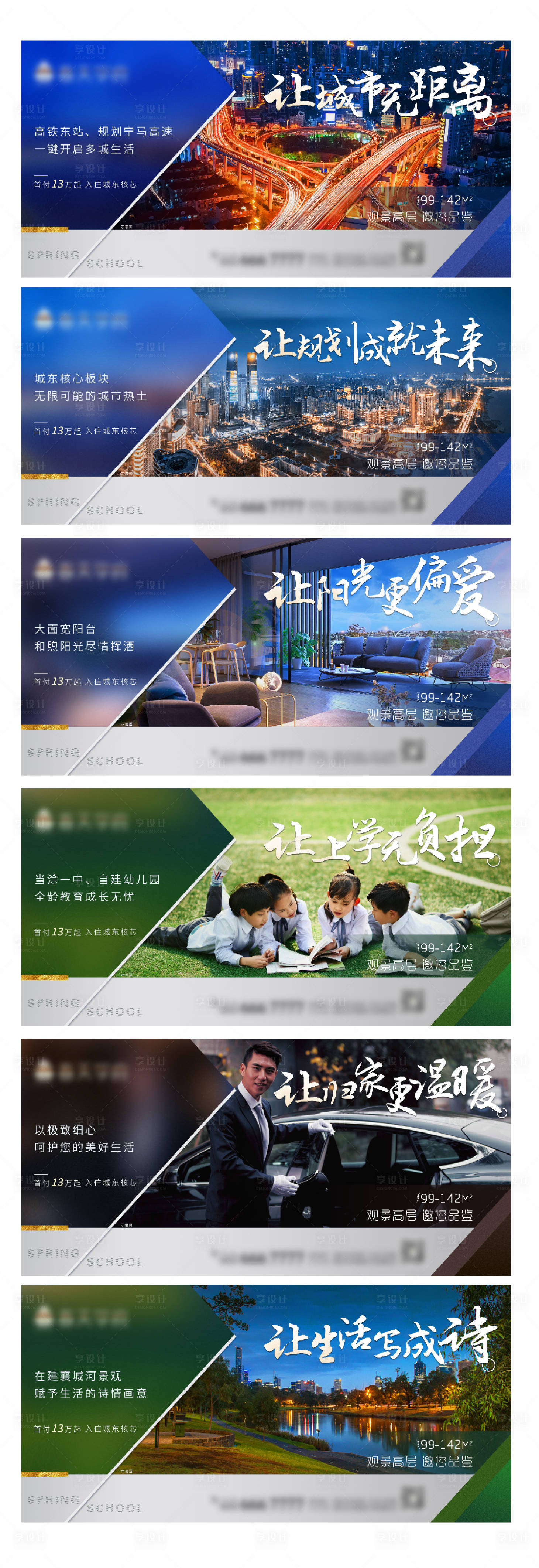 源文件下载【享设计】搜索编号：34800001702431128【房地产配套价值点系列海报】