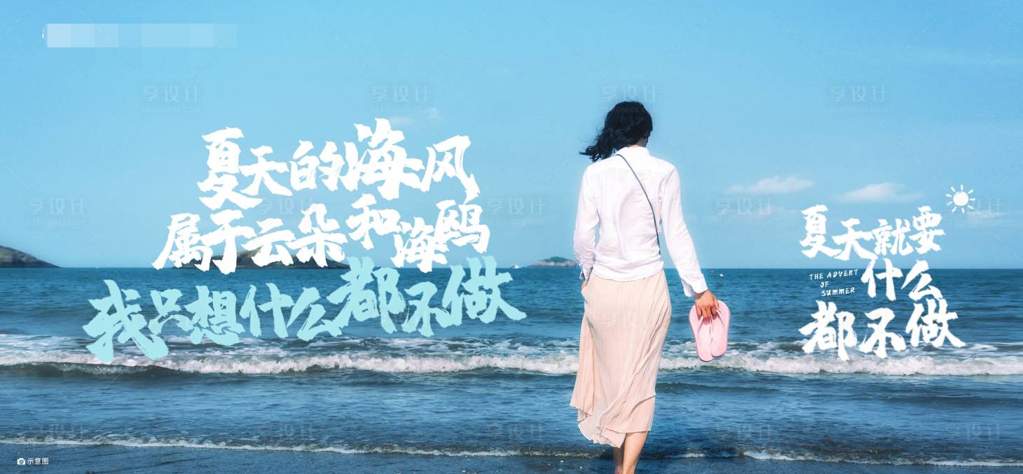源文件下載【享設計】搜索編號：72580001778016641【海邊地產系列海報】
