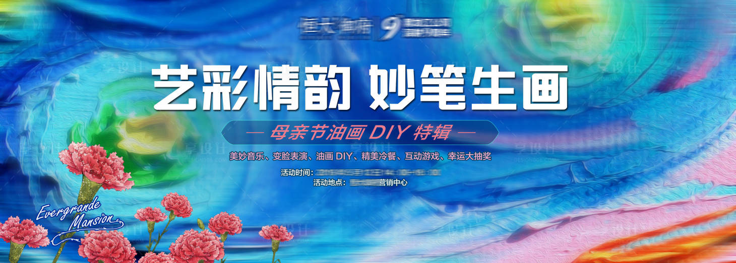 源文件下载【母亲节感恩爱康乃馨妙笔生花展板】编号：69600001792799874