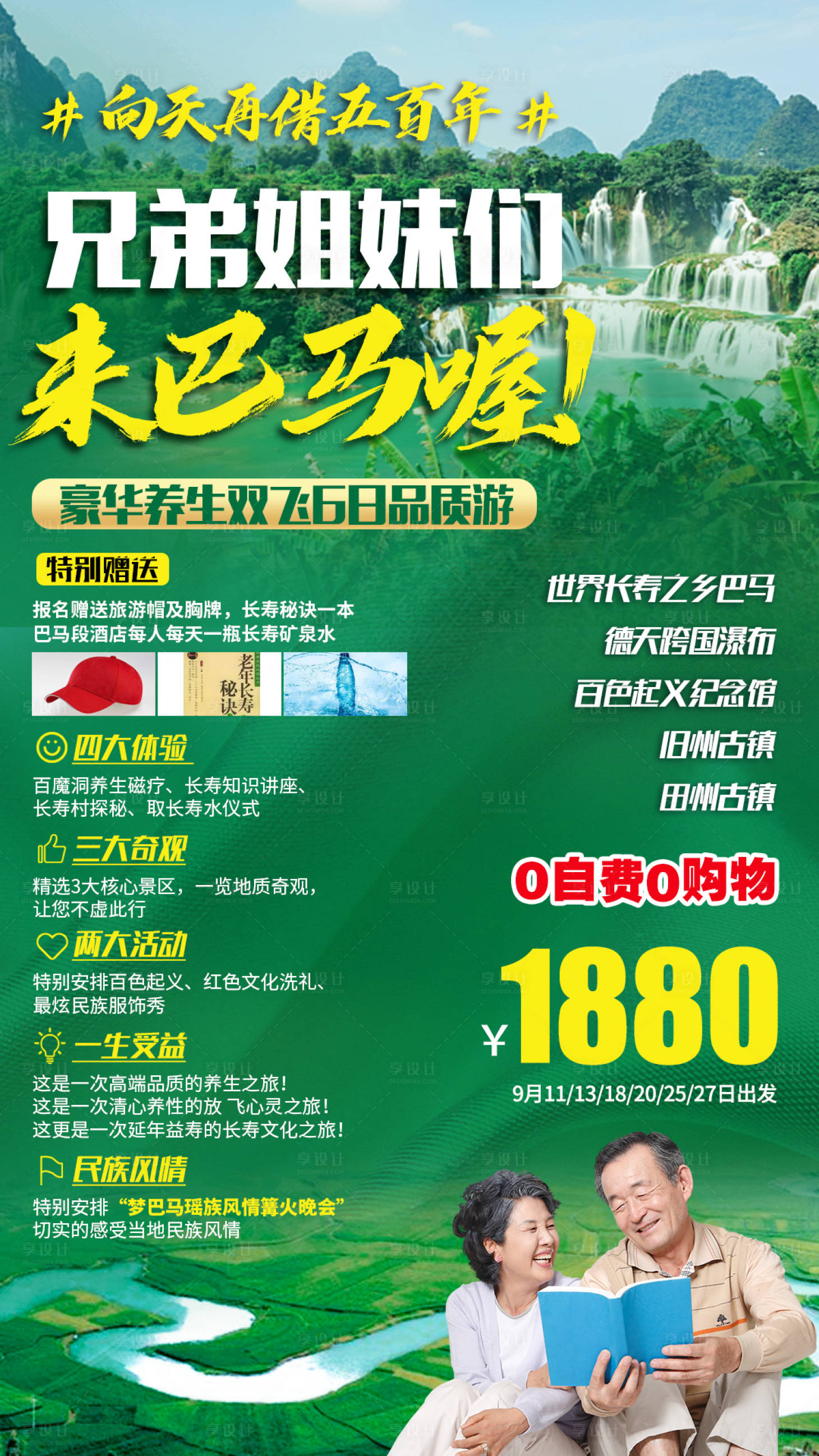 源文件下载【豪华养生双飞6日品质游】编号：56600001809015178