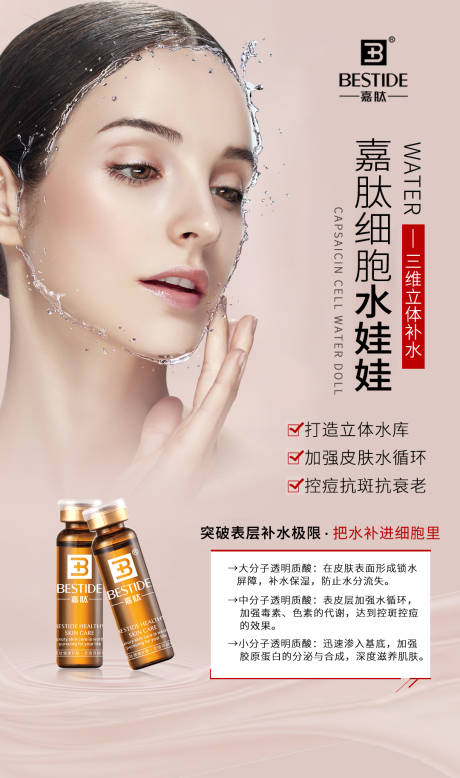 源文件下载【医美整形活动产品海报】编号：62380001786955450