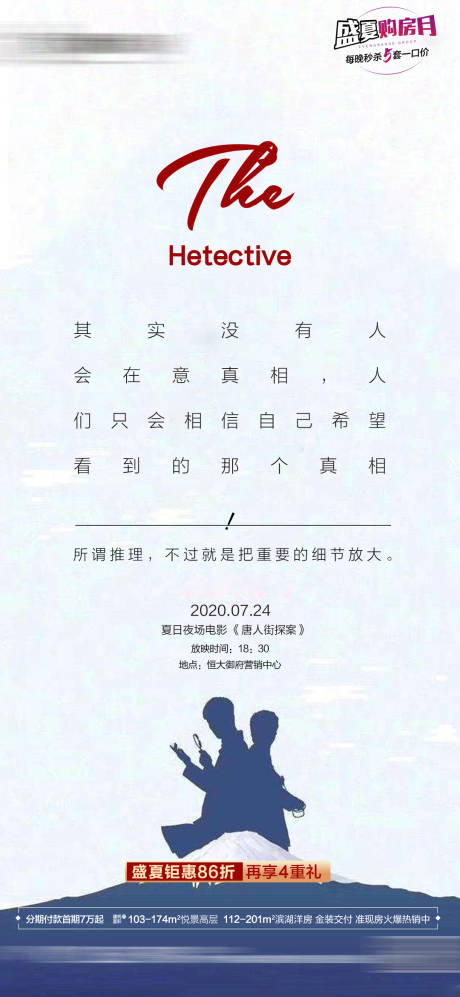 源文件下载【享设计】搜索编号：89730001561506181【地产电影播放预告海报】