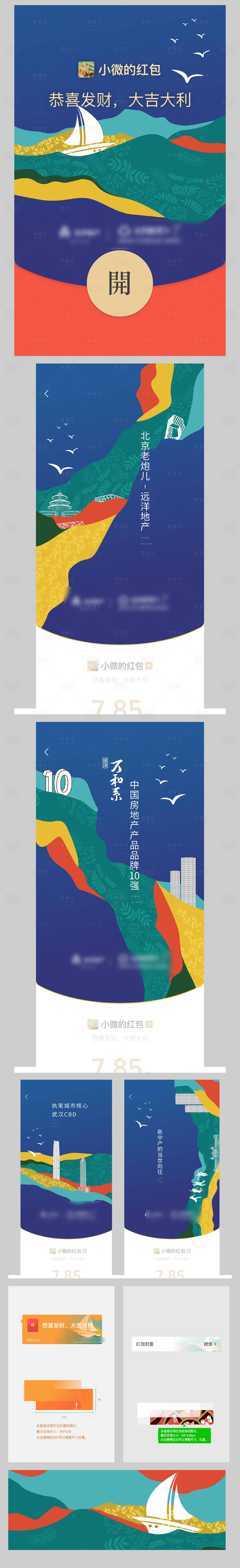 源文件下載【享設計】搜索編號：50430001548709442【微信紅包設計】