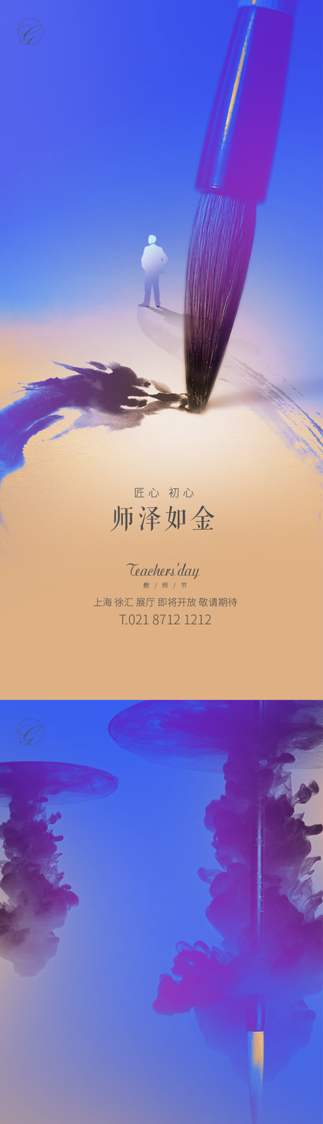 源文件下載【享設計】搜索編號：59420001828135306【教師節毛筆藍金系列】