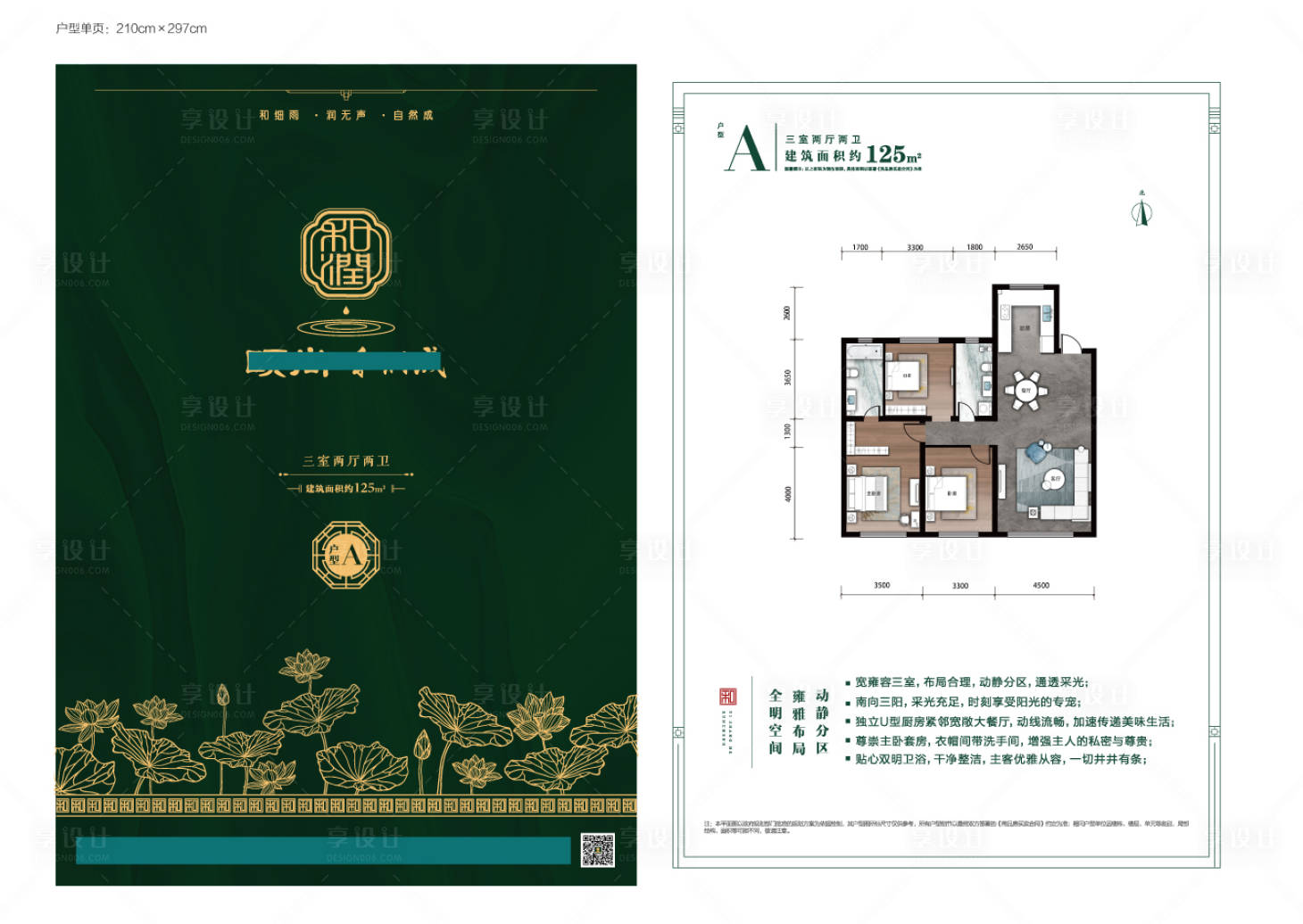 源文件下载【高端绿色地产户型单页】编号：75680001771209287