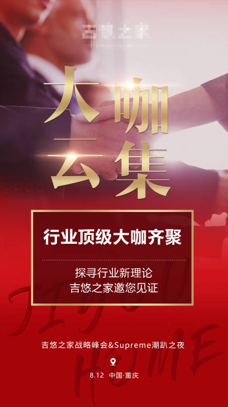 源文件下载【大咖云集海报】编号：31850001612746526