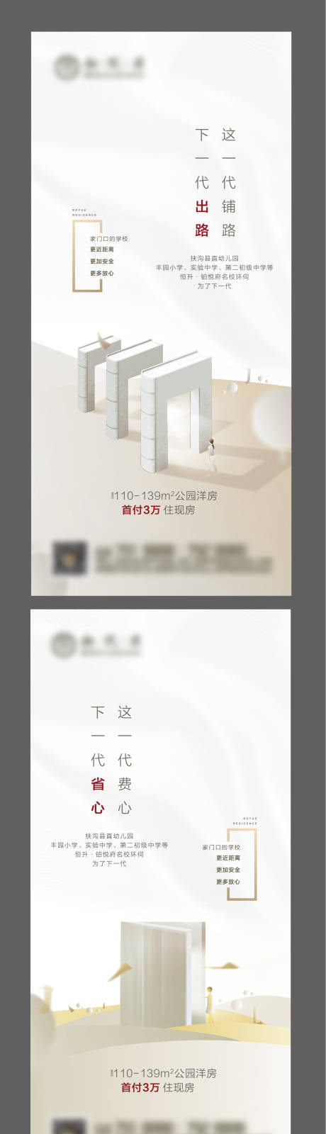 源文件下载【地产学区价值点系列海报】编号：86790001713582539