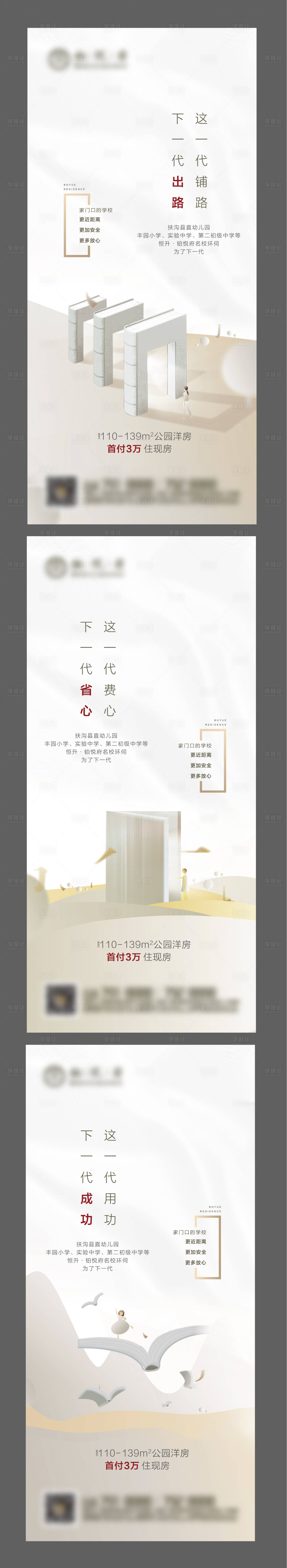 源文件下載【享設計】搜索編號：86790001713582539【地產學區價值點系列海報】