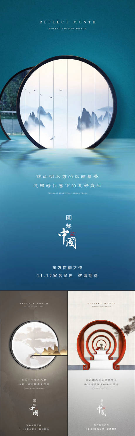 源文件下载【中式地产开盘系列海报】编号：39800001629983319