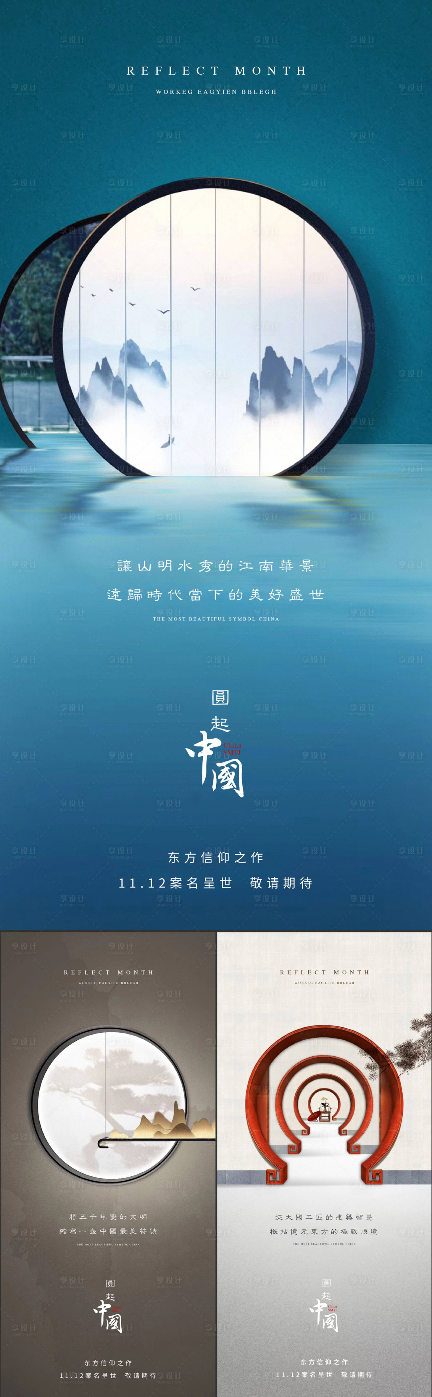 源文件下載【享設計】搜索編號：39800001629983319【中式地產開盤系列海報】
