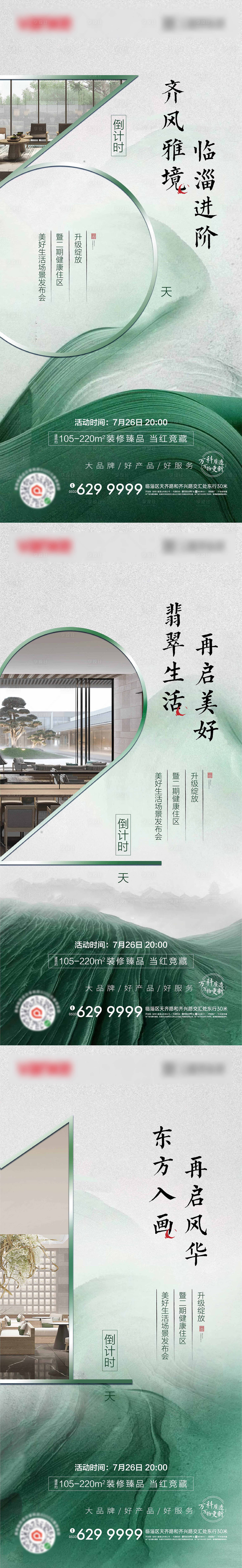 源文件下载【中式地产倒计时系列海报】编号：31310001540854215