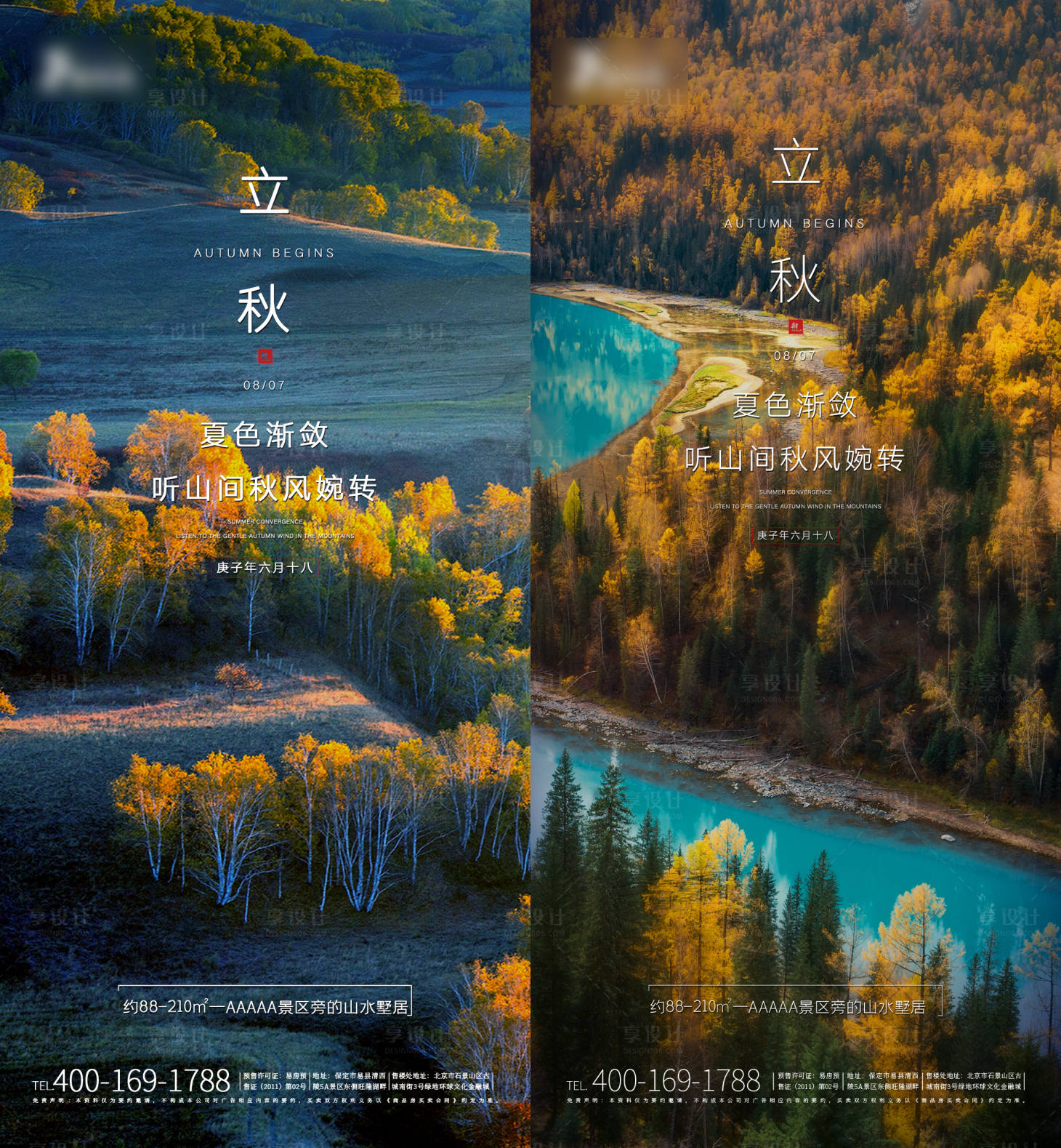 源文件下载【享设计】搜索编号：81800001596264610【立秋节气移动端海报】