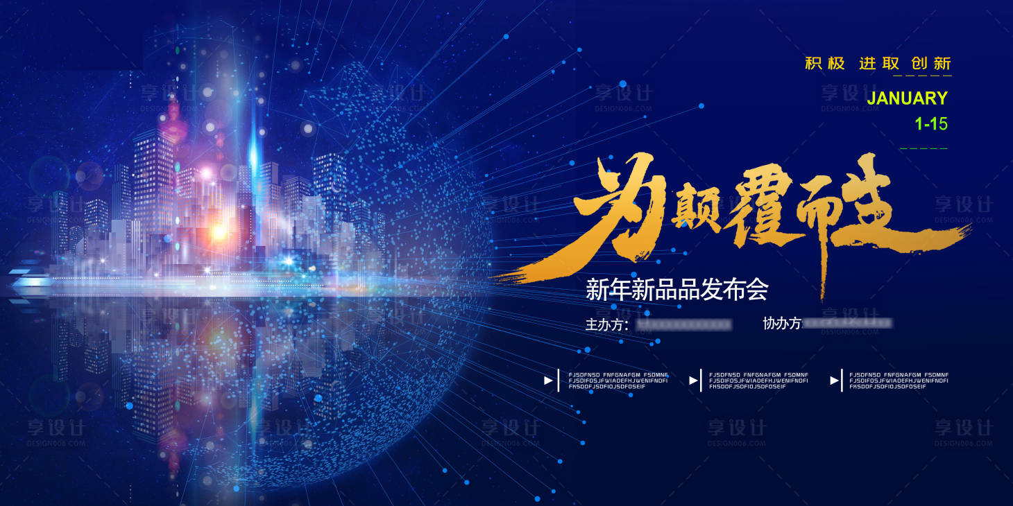 源文件下載【享設計】搜索編號：63970001569055950【開業招商發布會kv主視覺】