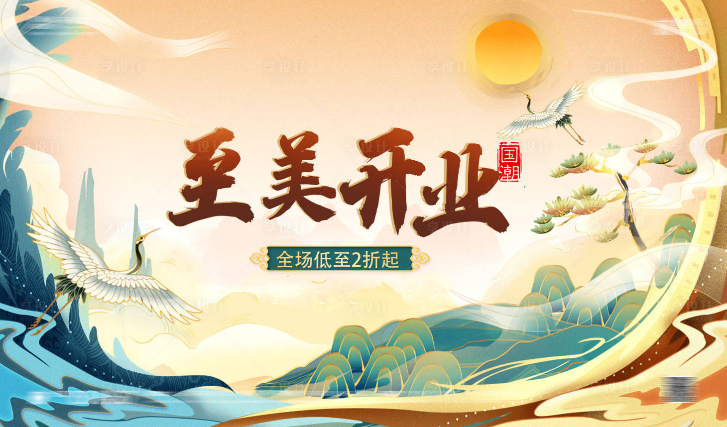 源文件下载【享设计】搜索编号：96200001702734034【至美开业招商发布会kv地产】