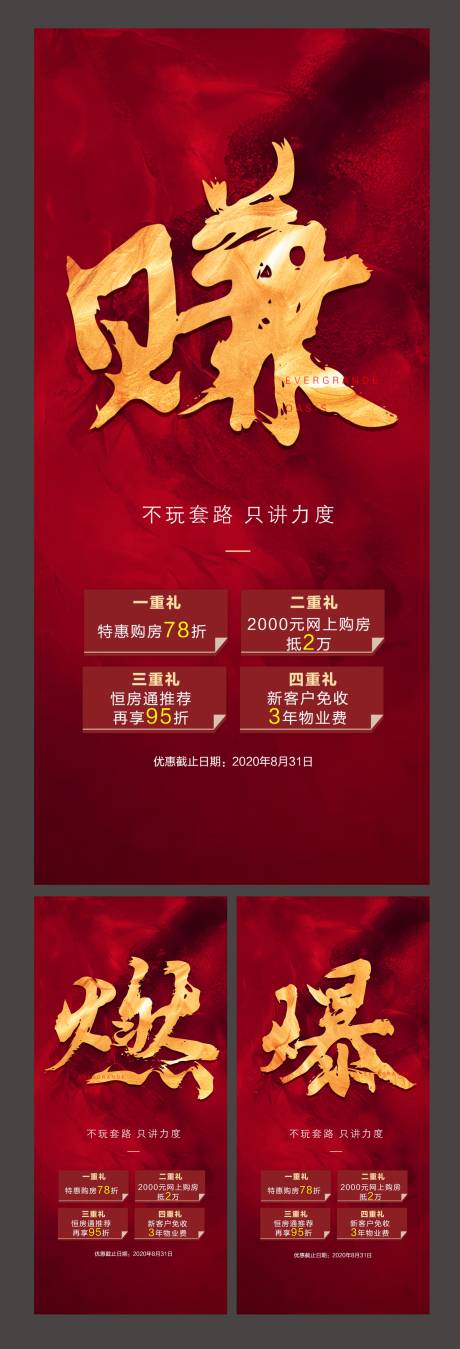 源文件下载【地产优惠特惠系列海报】编号：73820001657037690