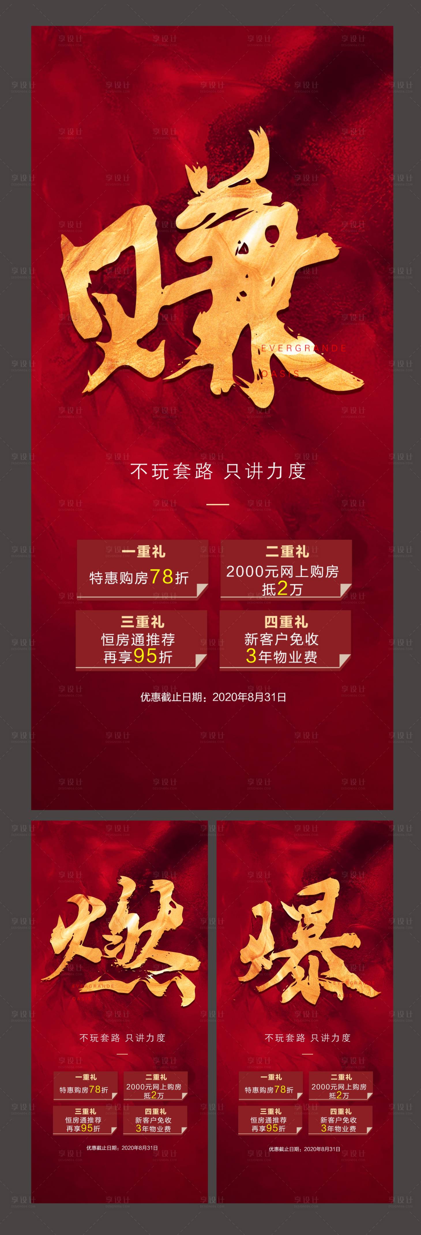 源文件下載【地產(chǎn)優(yōu)惠特惠系列海報】編號：73820001657037690