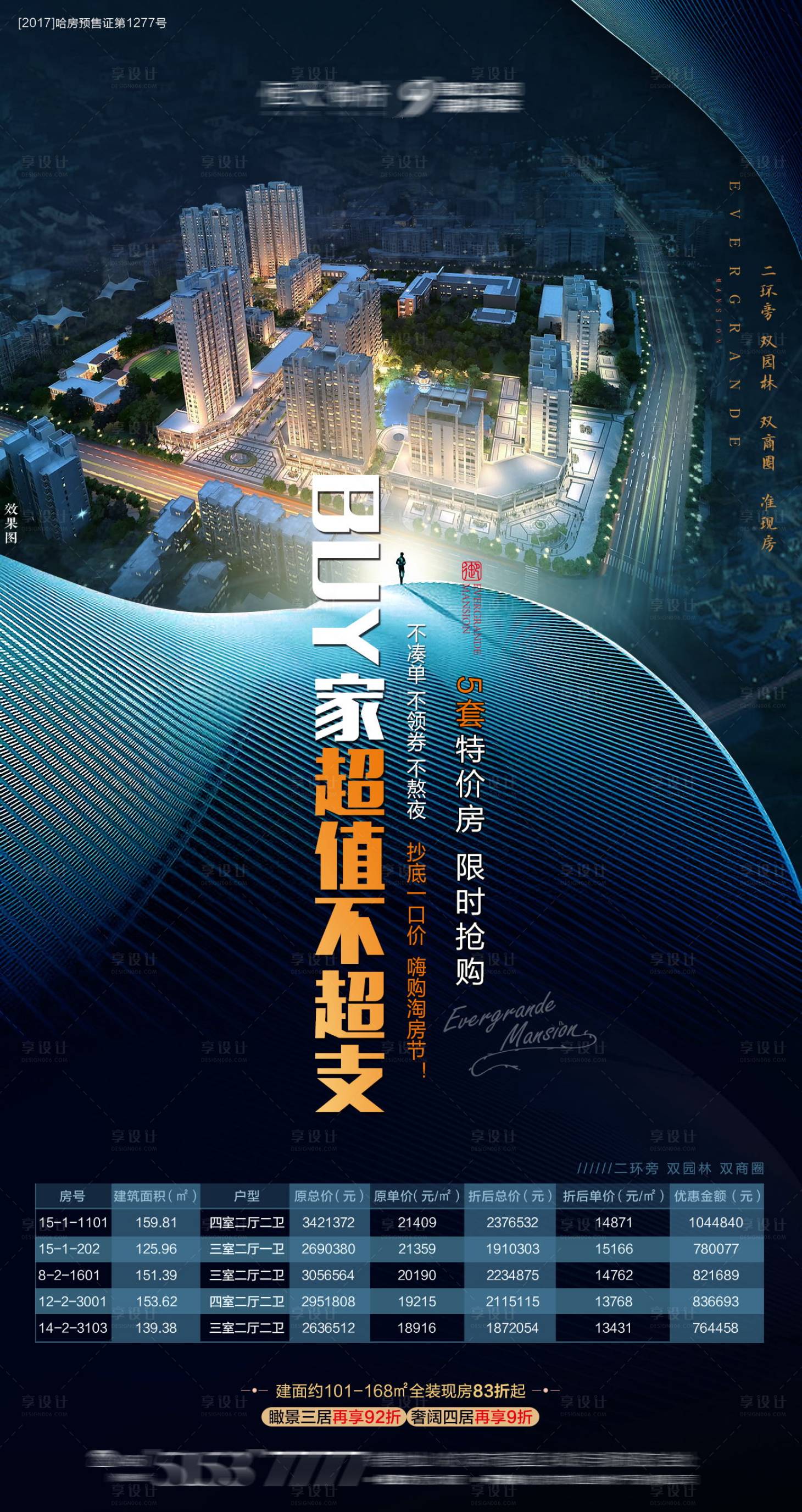 源文件下載【享設(shè)計】搜索編號：19900001727429072【品質(zhì)特價房】