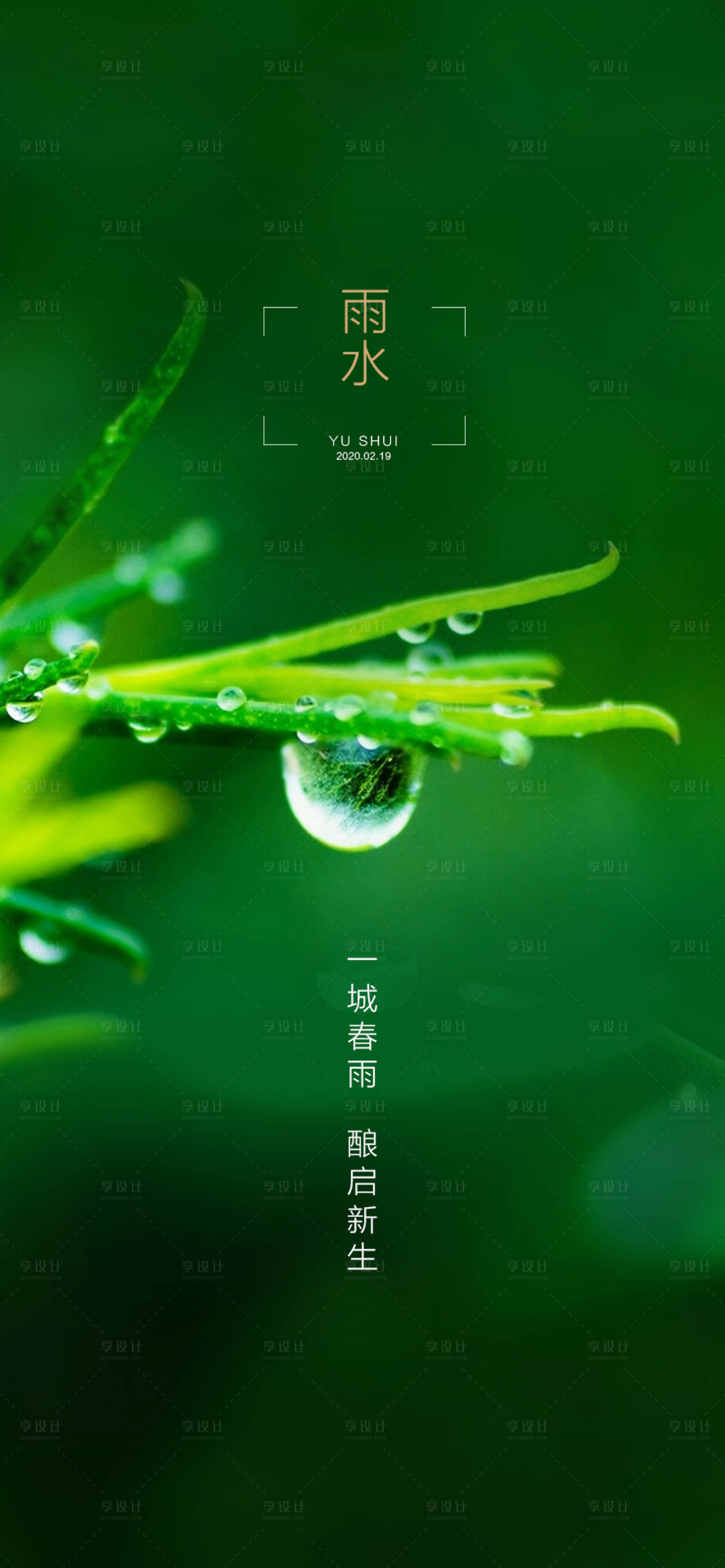 源文件下载【地产节气雨水】编号：90130001616738315
