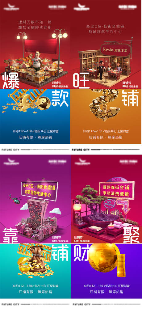 源文件下載【享設計】搜索編號：77150001554556310【C4D立體場景商鋪綜合體系列海報】