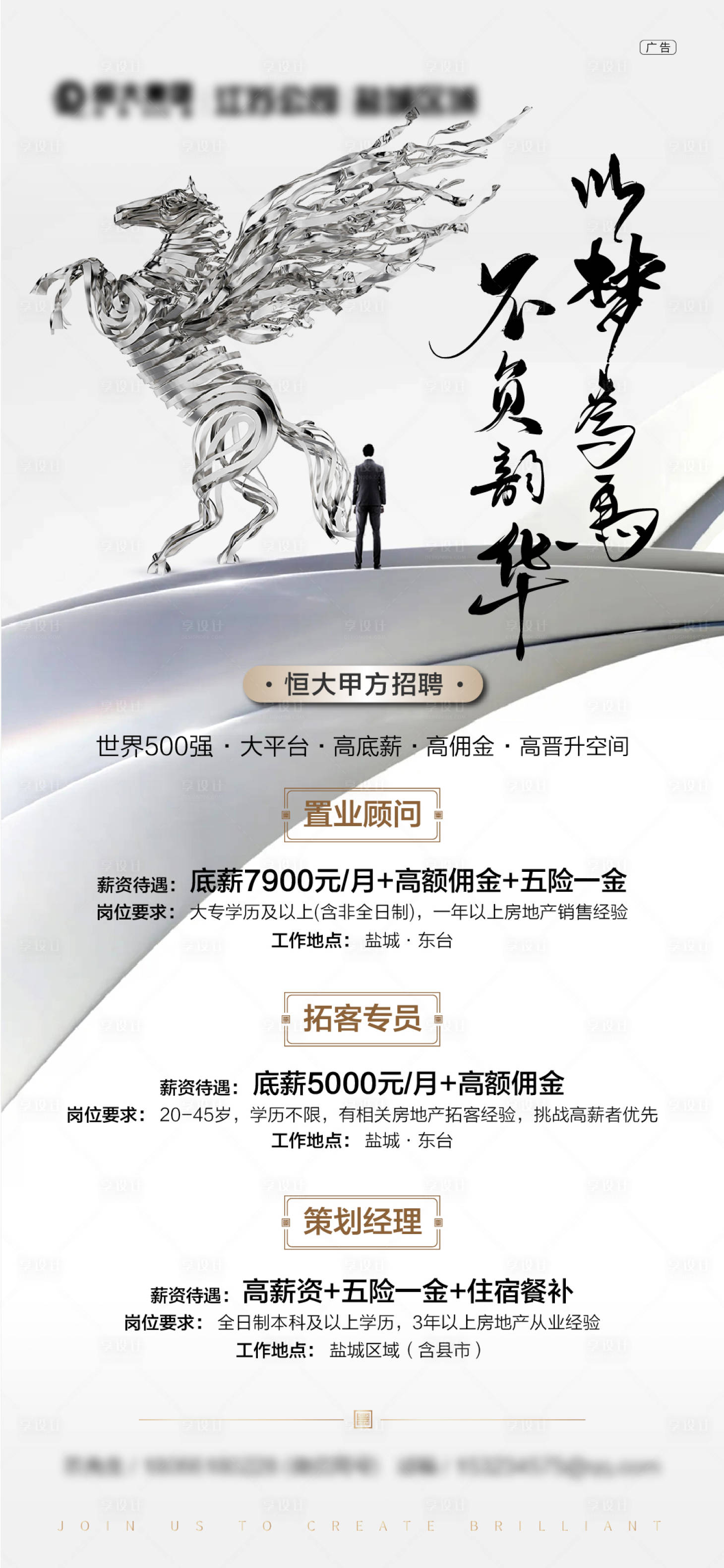 源文件下载【地产招聘海报】编号：98370001756976820