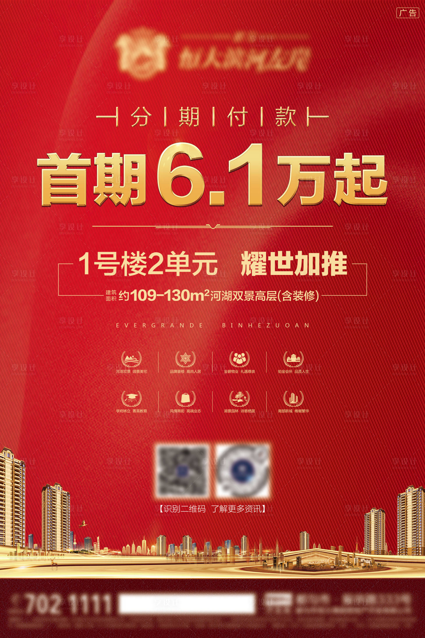 源文件下载【地产分期付款海报】编号：91340001637063932