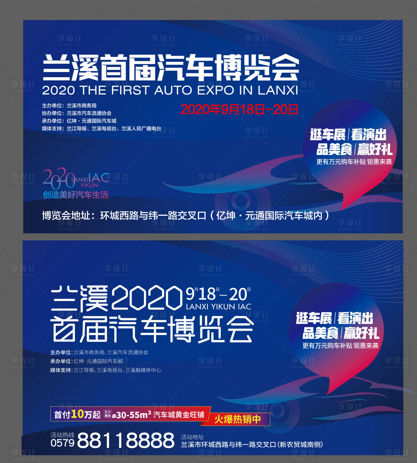 源文件下载【国际汽车展博览会展板】编号：23650001826302465