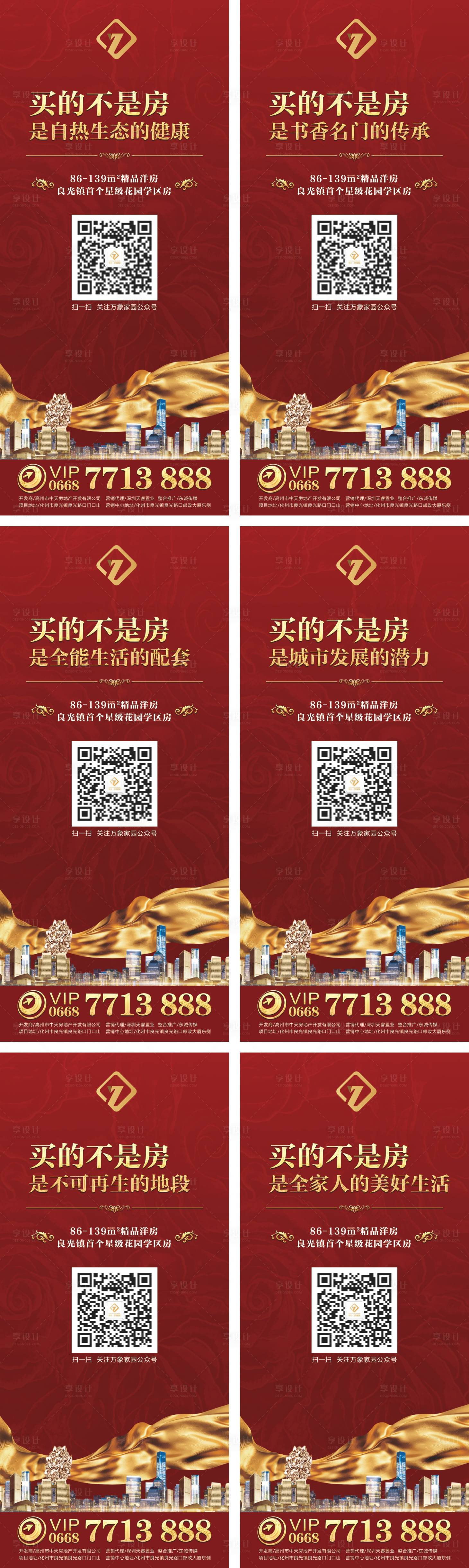 源文件下載【享設(shè)計(jì)】搜索編號(hào)：75240001628588799【地產(chǎn)項(xiàng)目賣點(diǎn)海報(bào)】