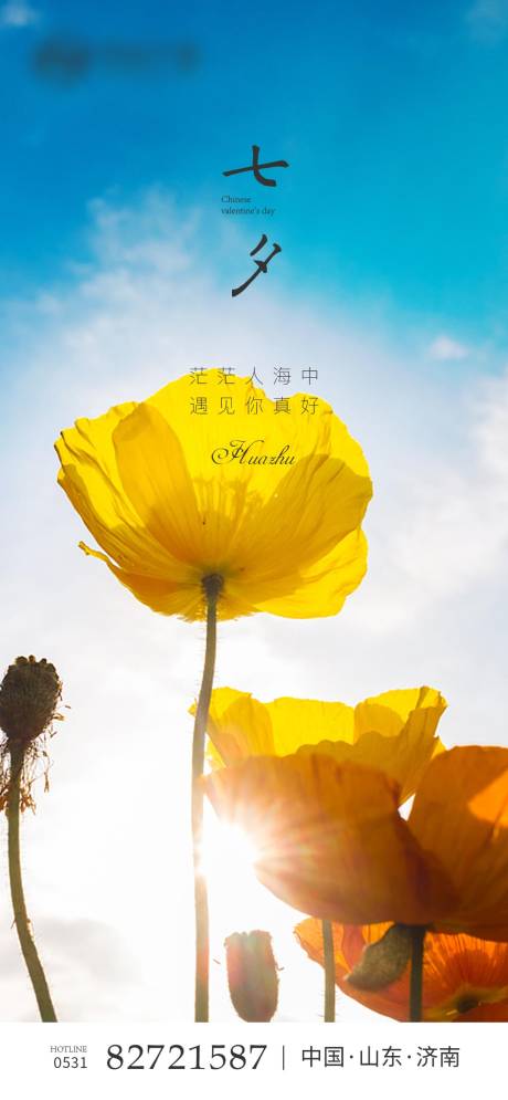 源文件下载【 地产七夕情人节海报】编号：74750001760122657
