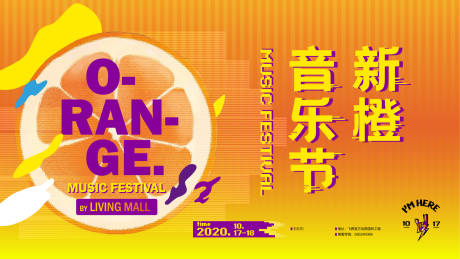 源文件下载【音乐节主视觉活动展板】编号：44730001640771028