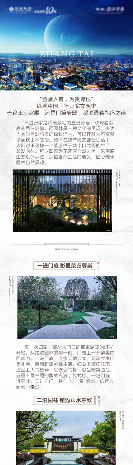源文件下载【地产新中式配套价值点长图】编号：99590001586224428