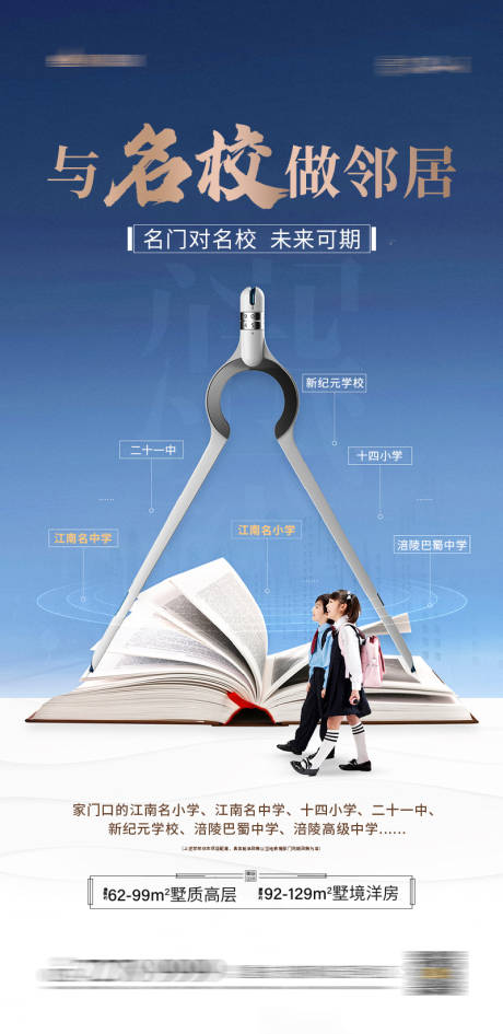 源文件下载【房地产学区配套价值点海报】编号：13530001697194869