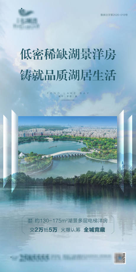 源文件下载【地产湖景洋房海报】编号：40410001803326781