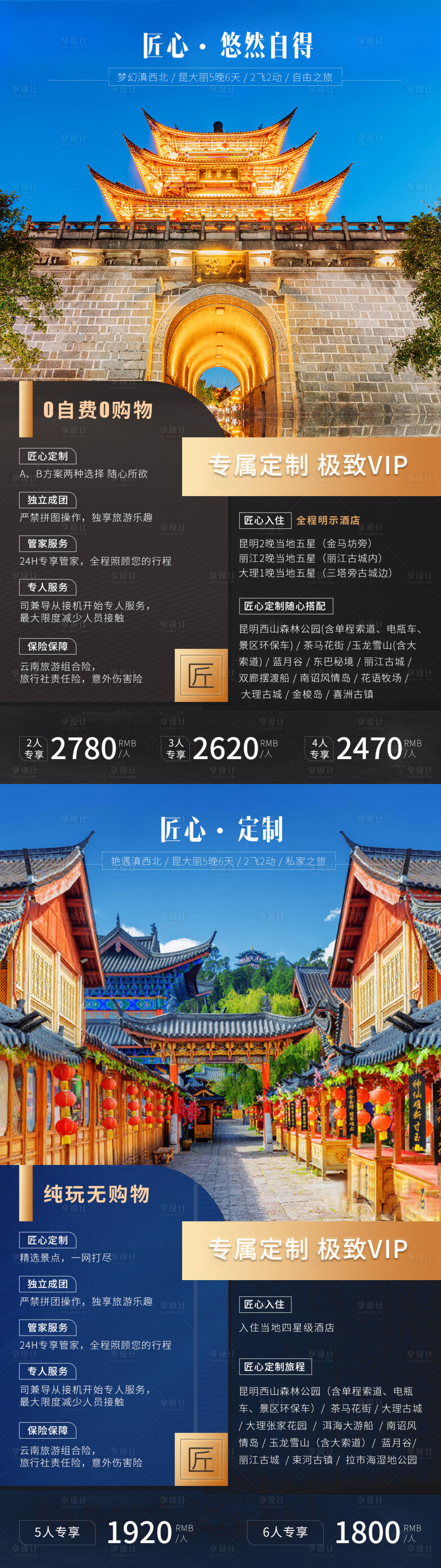 源文件下载【昆明大理匠心定制旅程】编号：65540001776853276