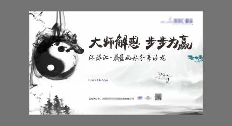 源文件下载【房地产水墨风水活动展板】编号：80940001622211032