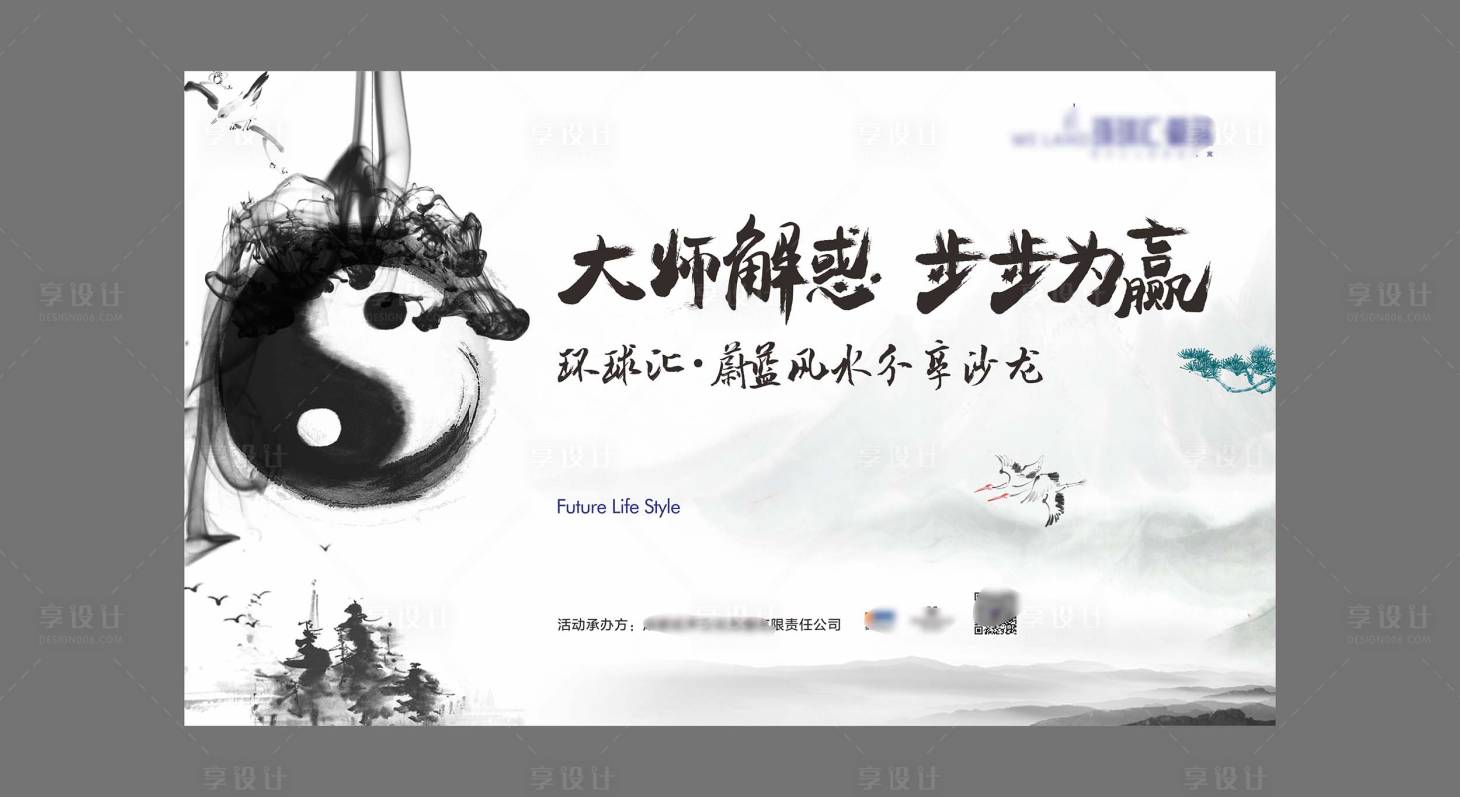 源文件下载【房地产水墨风水活动展板】编号：80940001622211032