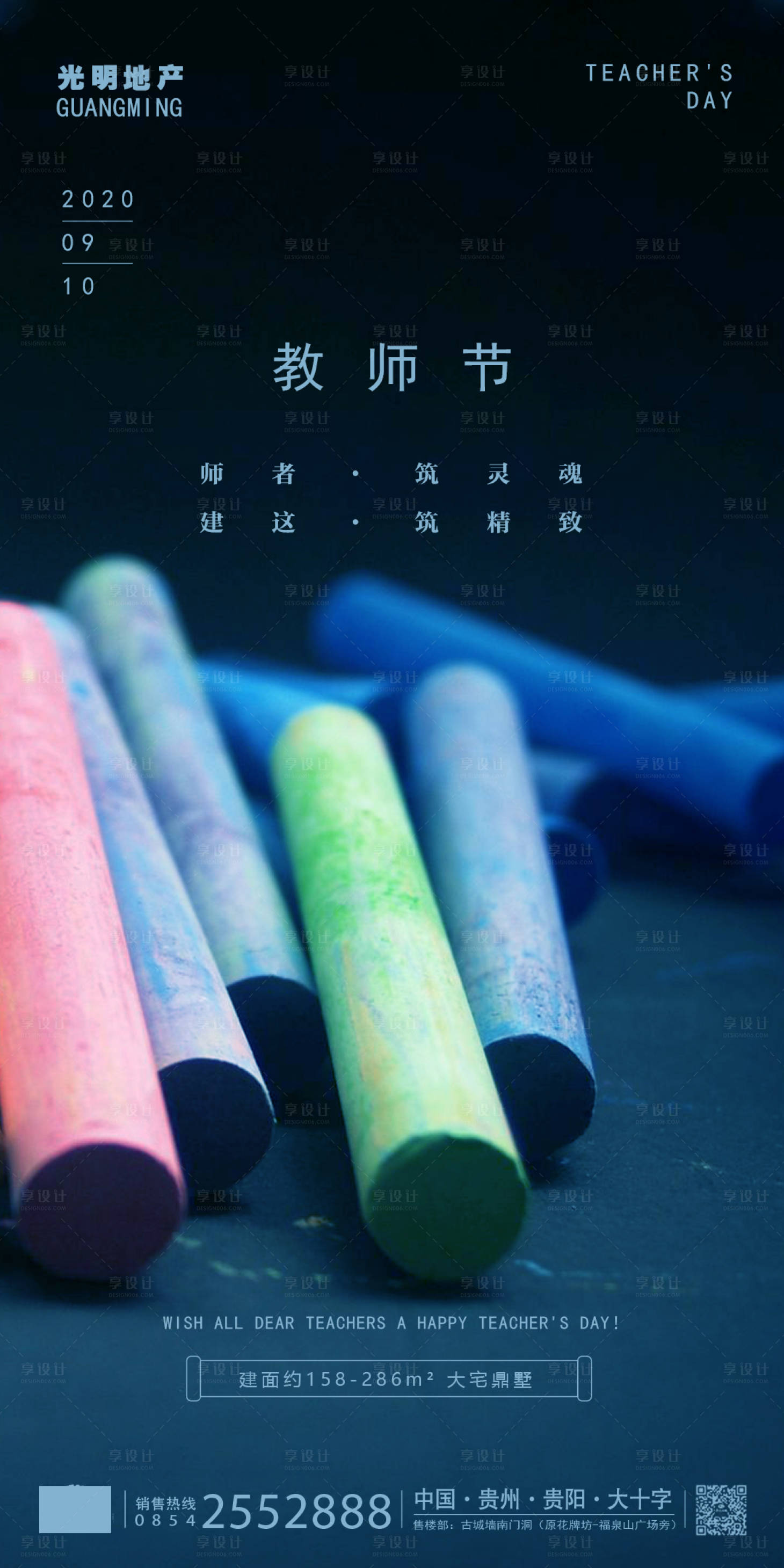 源文件下载【教师节海报】编号：64360001784955575