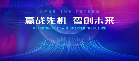 源文件下载【赢战先机智创未来主视觉】编号：29840001801807018