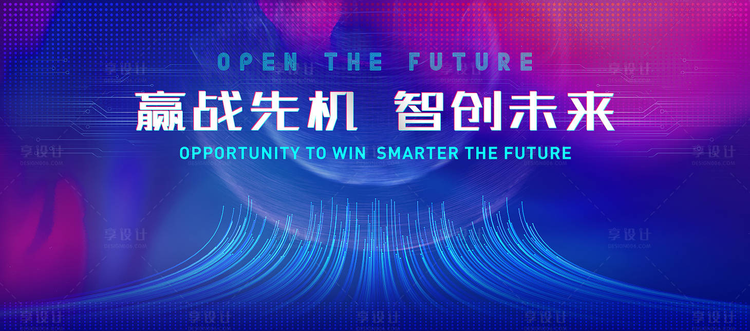 赢战先机智创未来主视觉psd广告设计素材海报模板免费下载 享设计 赢战先机智创未来主视觉psd广告设计素材海报模板免费下载 享设计