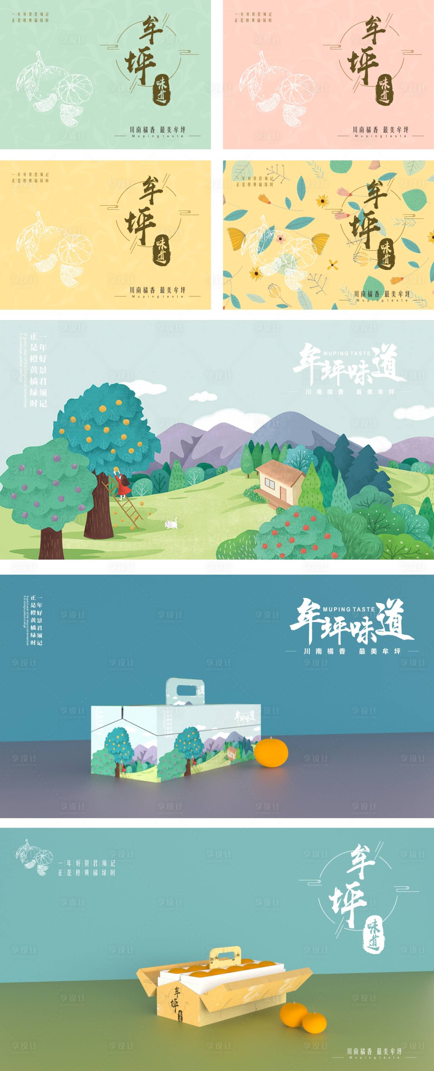 源文件下载【享设计】搜索编号：60330001725418197【高端大气水果礼盒包装设计】