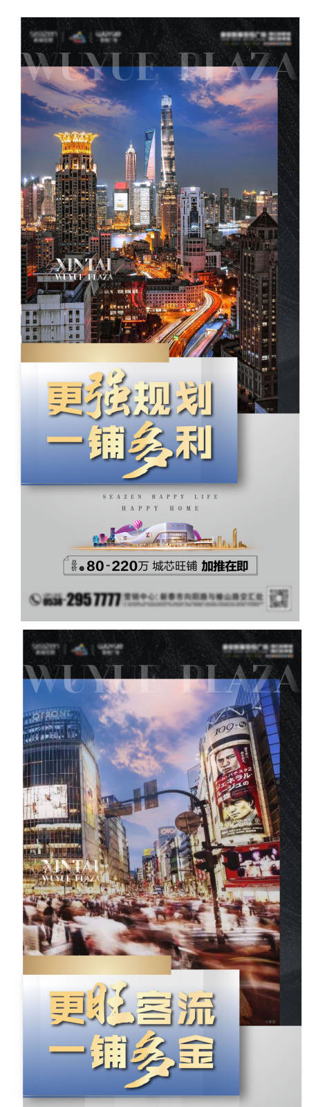 源文件下载【享设计】搜索编号：34010001711531290【商业地产系列海报】