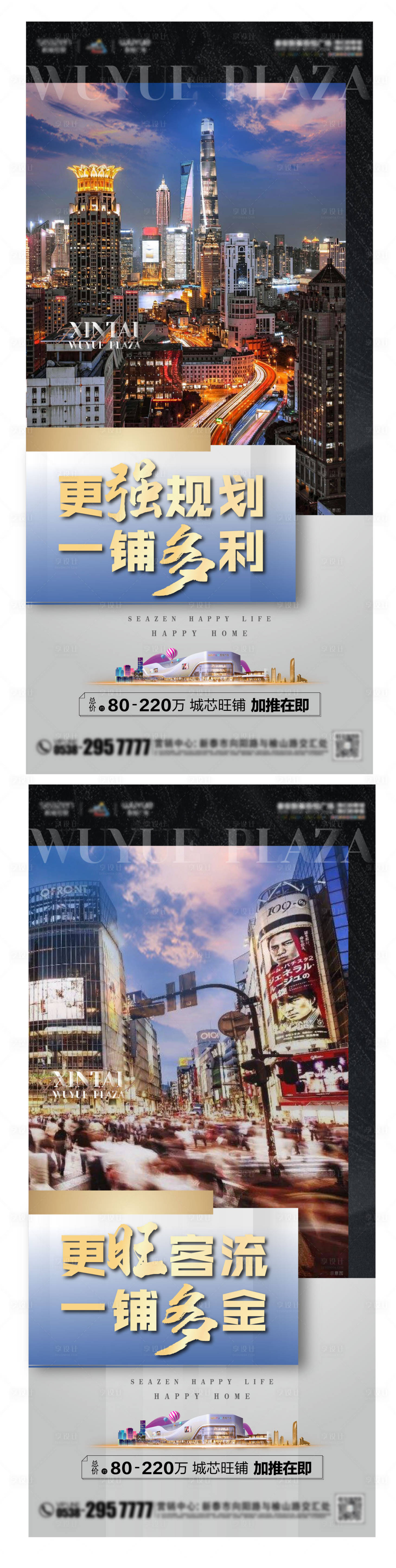 源文件下载【享设计】搜索编号：34010001711531290【商业地产系列海报】