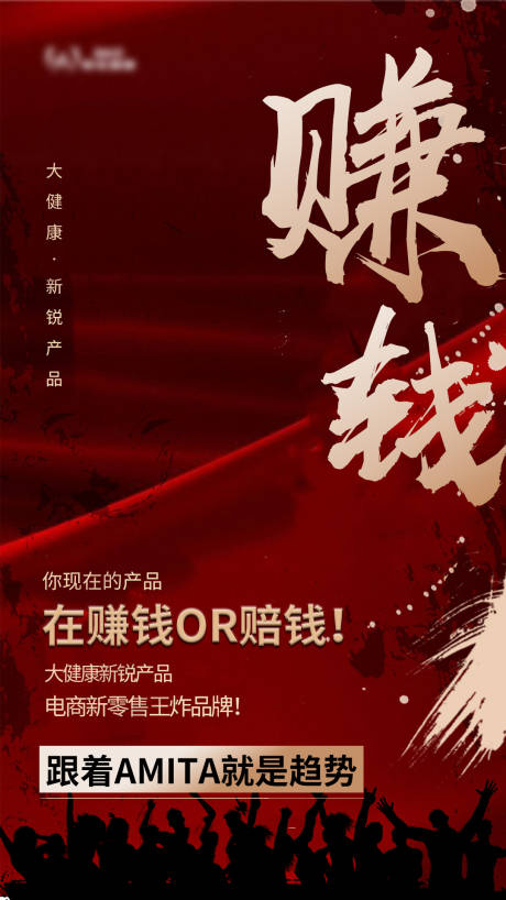 源文件下载【红色热血招商海报】编号：96060001674995277