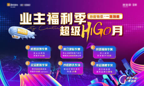 源文件下载【享设计】搜索编号：48390001822741840【地产业主福利季海报】