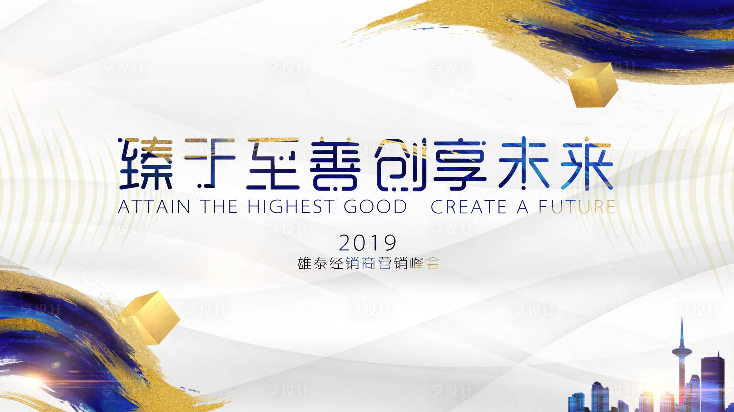 源文件下載【享設計】搜索編號：97580001600209008【峰會背景板】