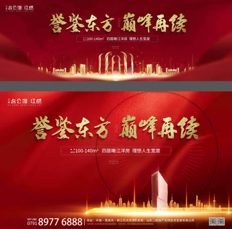 源文件下載【享設(shè)計】搜索編號：55600001819109997【地產(chǎn)紅色開盤紅金系列海報展板】