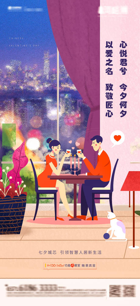 源文件下载【七夕情人节插画海报】编号：78310001672682953