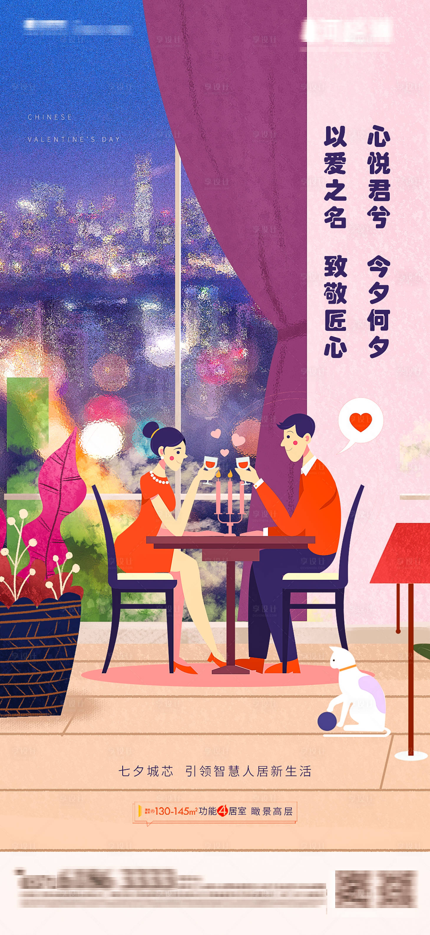 源文件下載【享設計】搜索編號：78310001672682953【七夕情人節插畫海報】