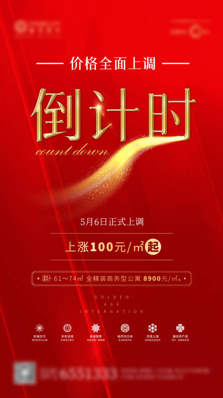 源文件下載【房地產價格上調倒計時】編號：68410001702045652