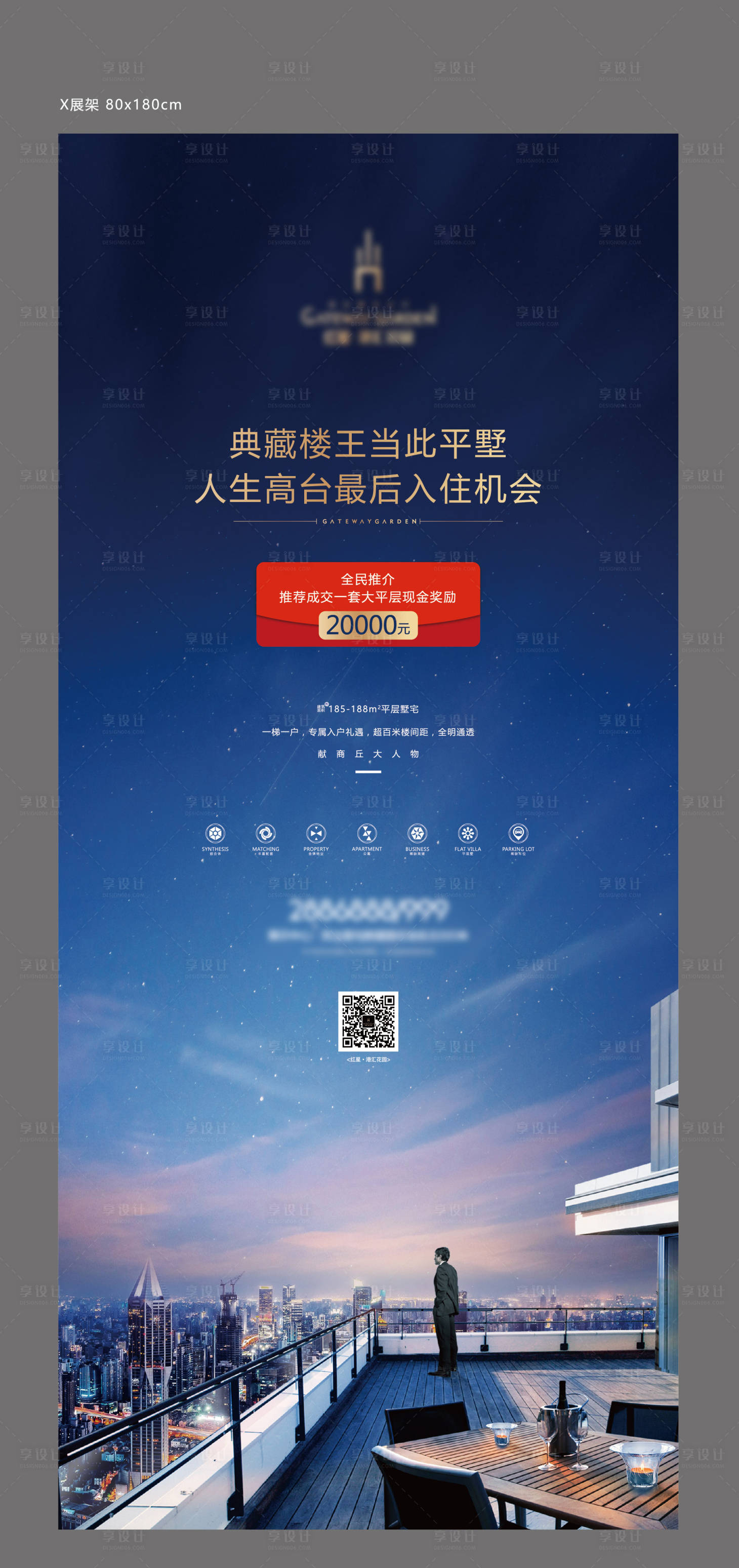 源文件下载【享设计】搜索编号：34200001788213818【房地产蓝金大平层展架易拉宝】