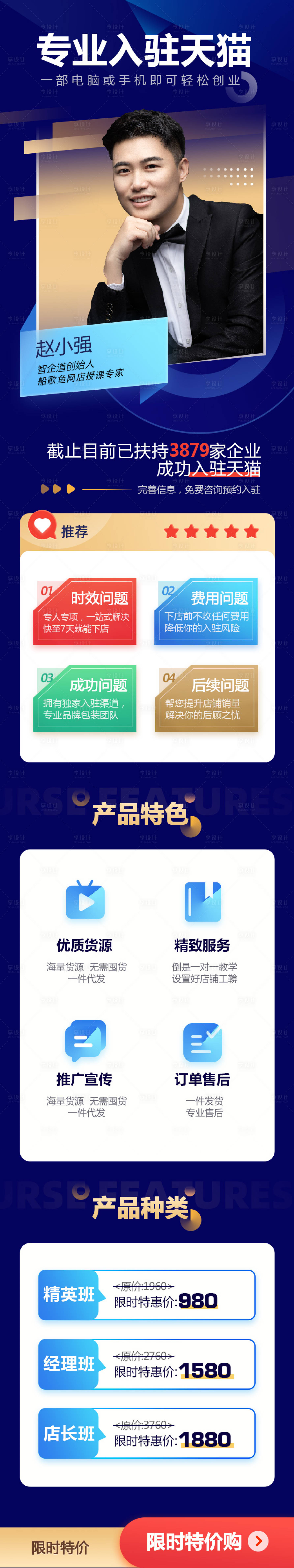 源文件下载【天猫入驻线上详情页】编号：63310001786203519